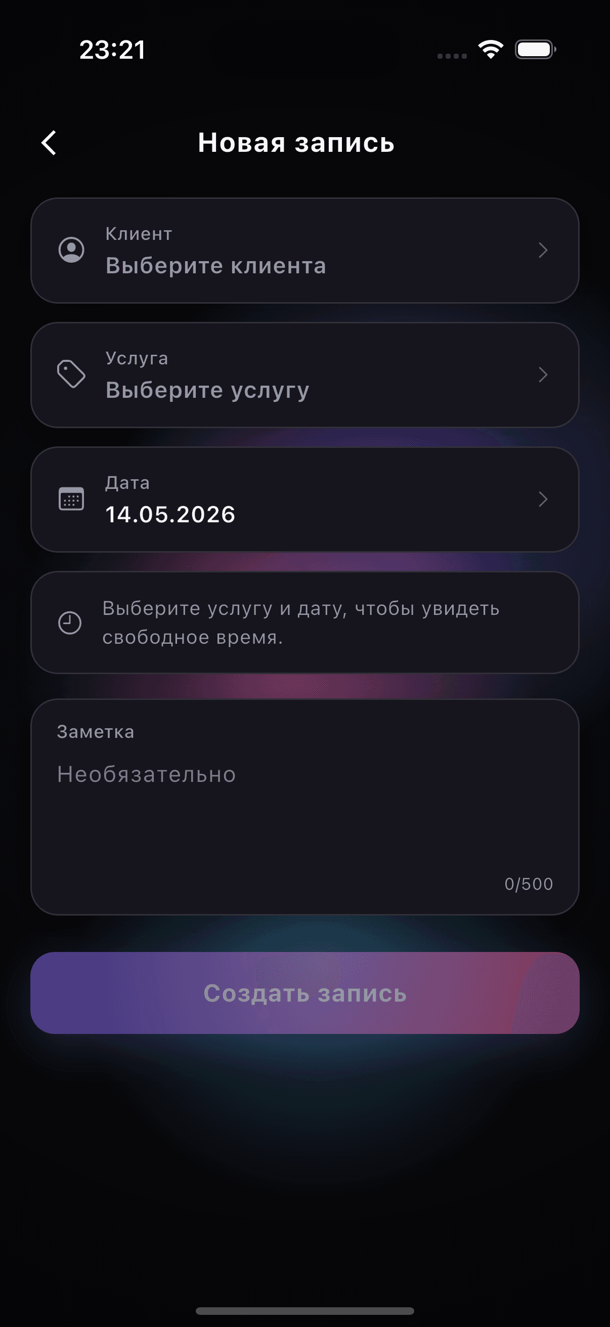 Расписание дня