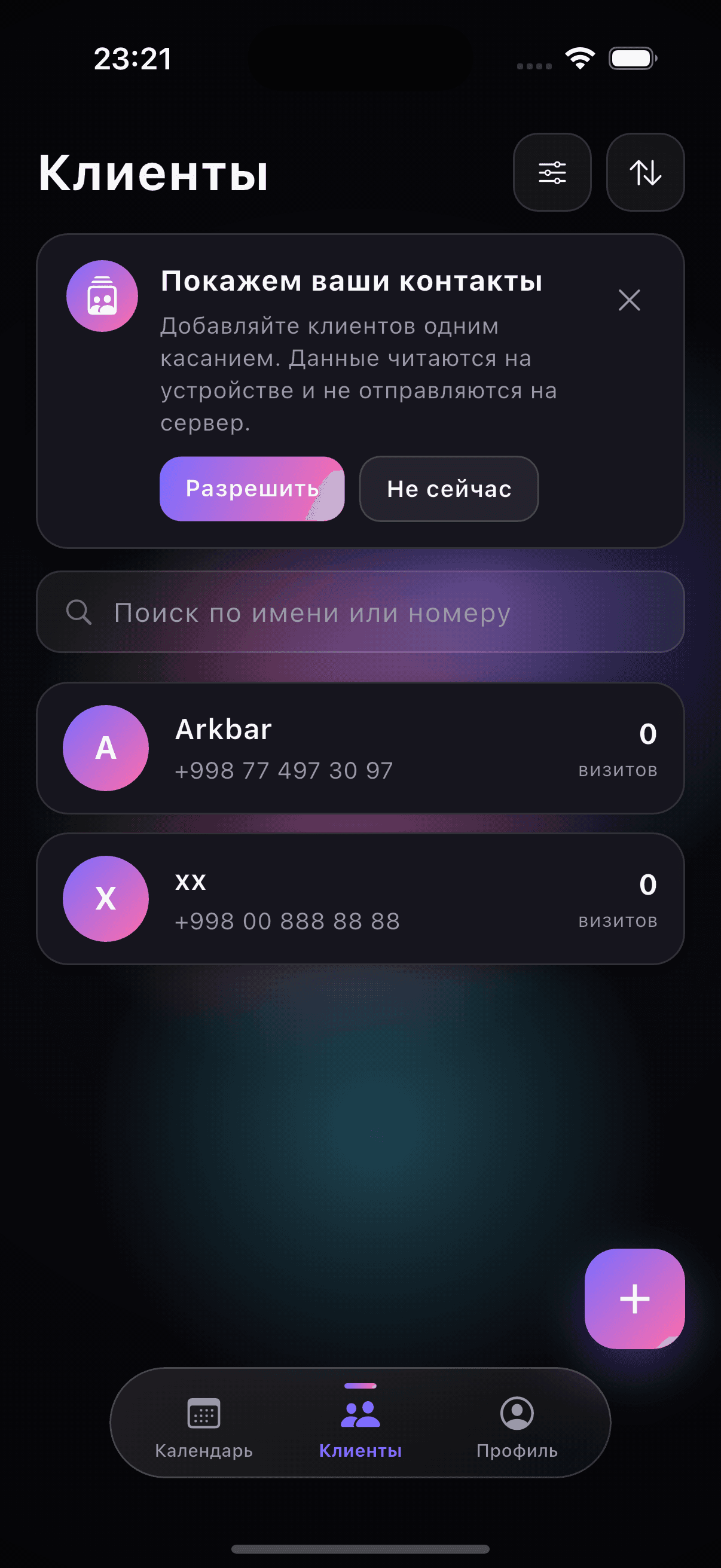 Карточка клиента